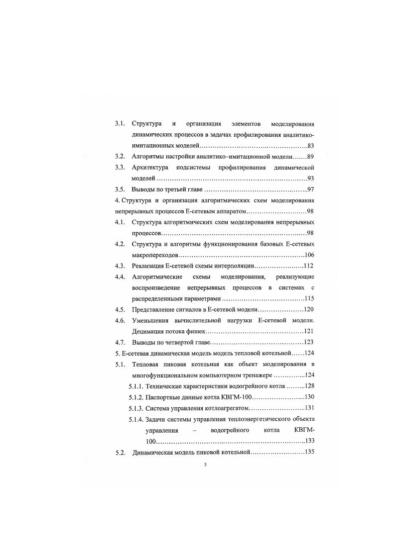 1.3. Математическое описание Есетевого аппарата моделирования