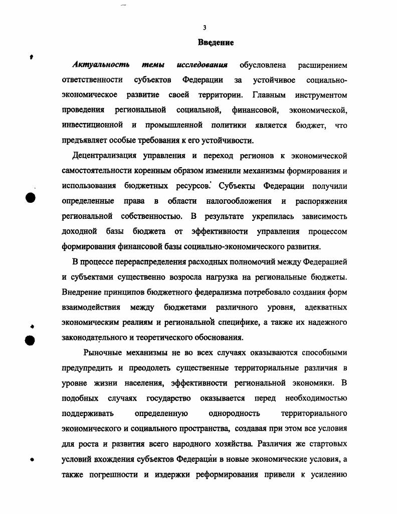 
1.3. Межбюджетные отношения как механизм управления 29 экономикой региона