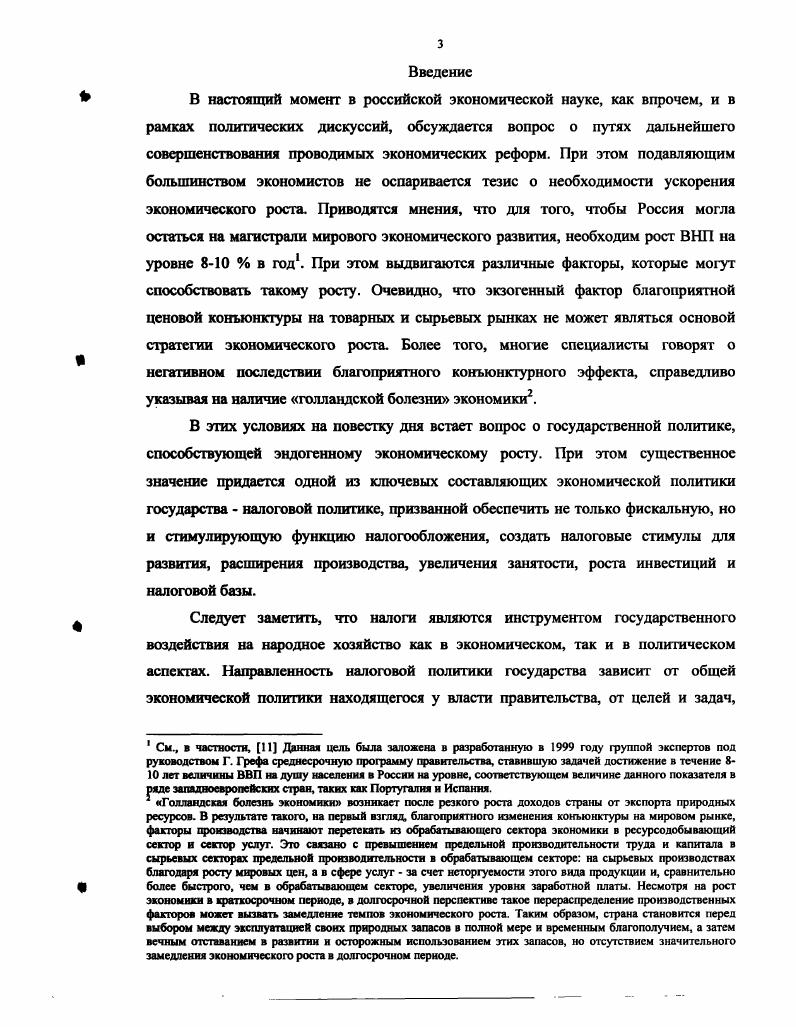 1.3. Теоретические подходы к построению оптимальной налоговой системы