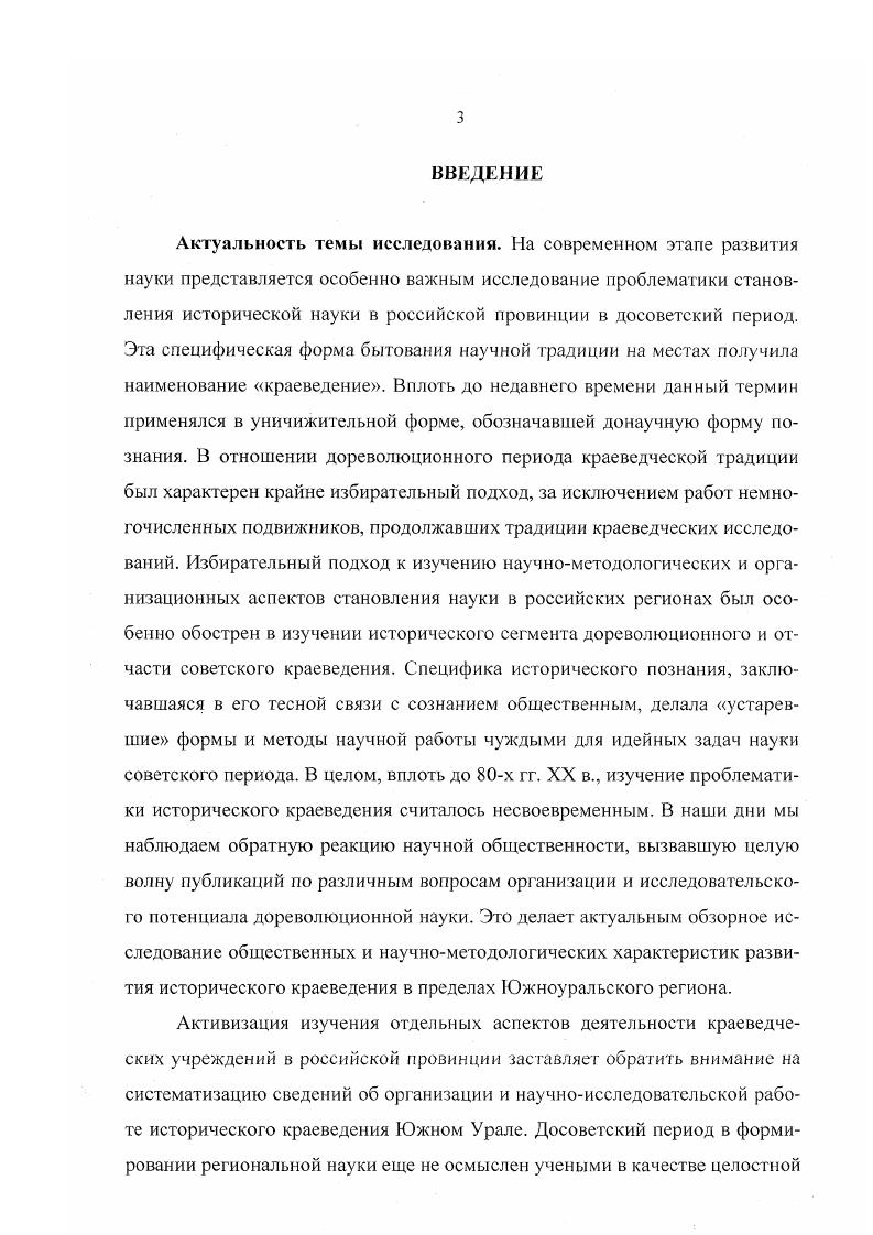 ИСТОРИЧЕСКОГО КРАЕВЕДЕНИЯ НА ЮЖНОМ УРАЛЕ