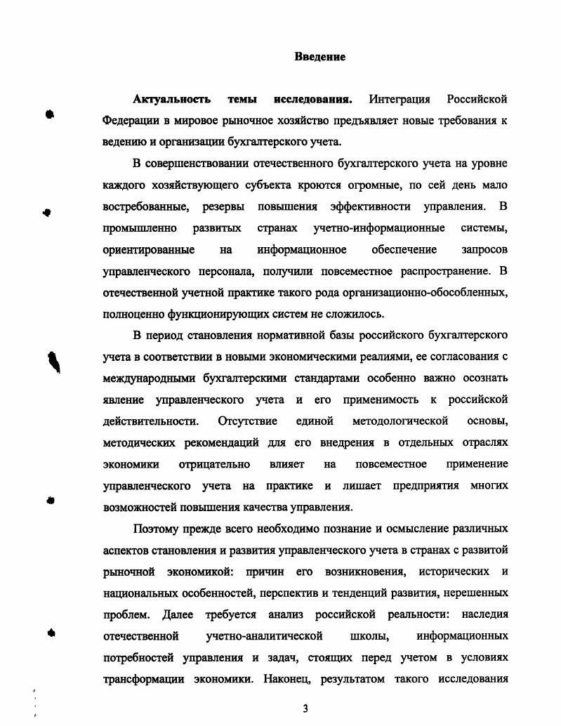 УЧЕТА И ЕГО ИНФОРМАЦИОННОАНАЛИТИЧЕСКОЙ