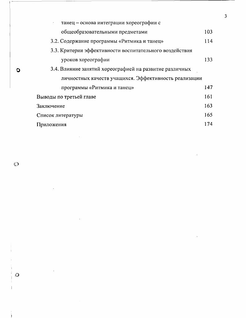 1.2. Возникновение и развитие педагогики хореографии 