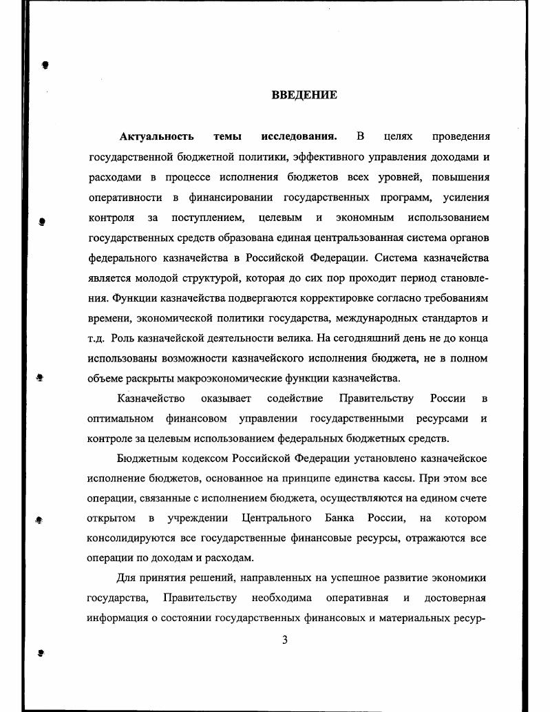 3. Особенности включения казначейства в систему государственного управления России