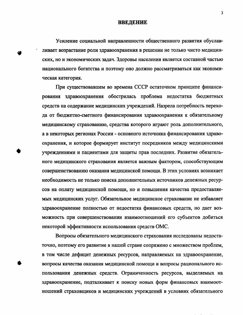 2. РОЛЬ СРЕДСТВ ОБЯЗАТЕЛЬНОГО МЕДИЦИНСКОГО СТРАХОВАНИЯ