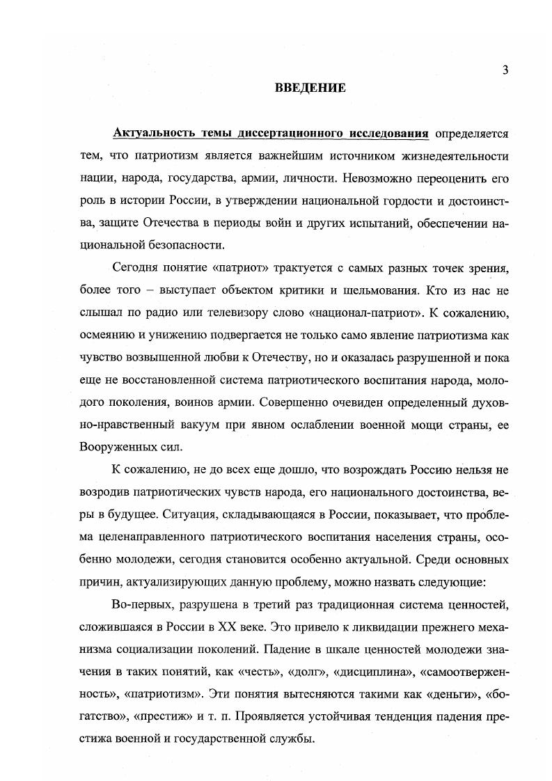 1 Социальнофилософские принципы научного осмысления патриотизма 