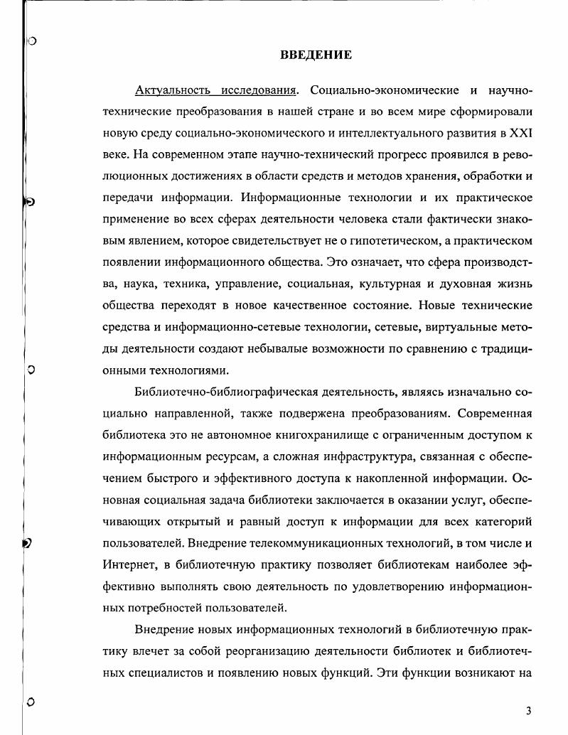 ПРОФЕССИОНАЛИЗАЦИИ БИБЛИОТЕЧНЫХ СПЕЦИАЛИСТОВ В СОВРЕМЕННОМ ОБЩЕСТВЕ.