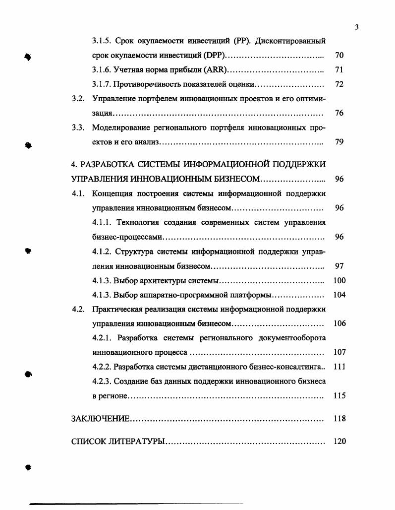 1.1. Проблема управления социальноэкономическими системами.