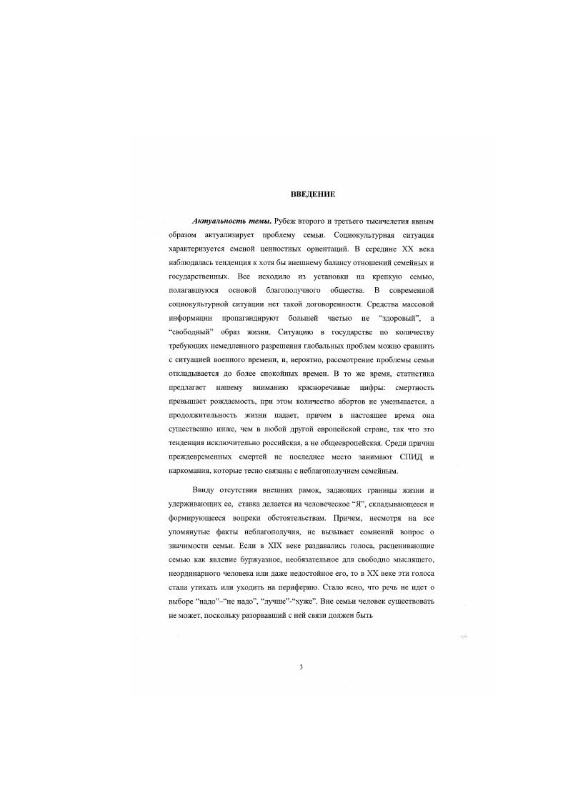 1. Семья и антитеза родового и личностного в творчестве Толстого . 