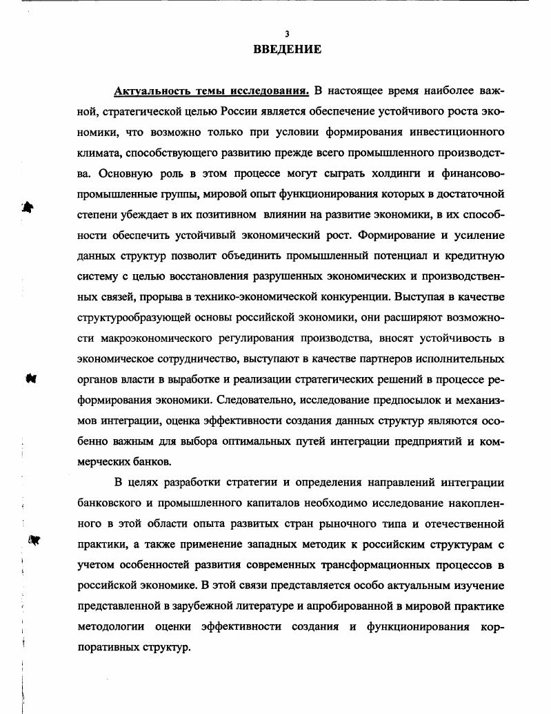 интеграционных процессов в сферах банковского и промышленного капиталов