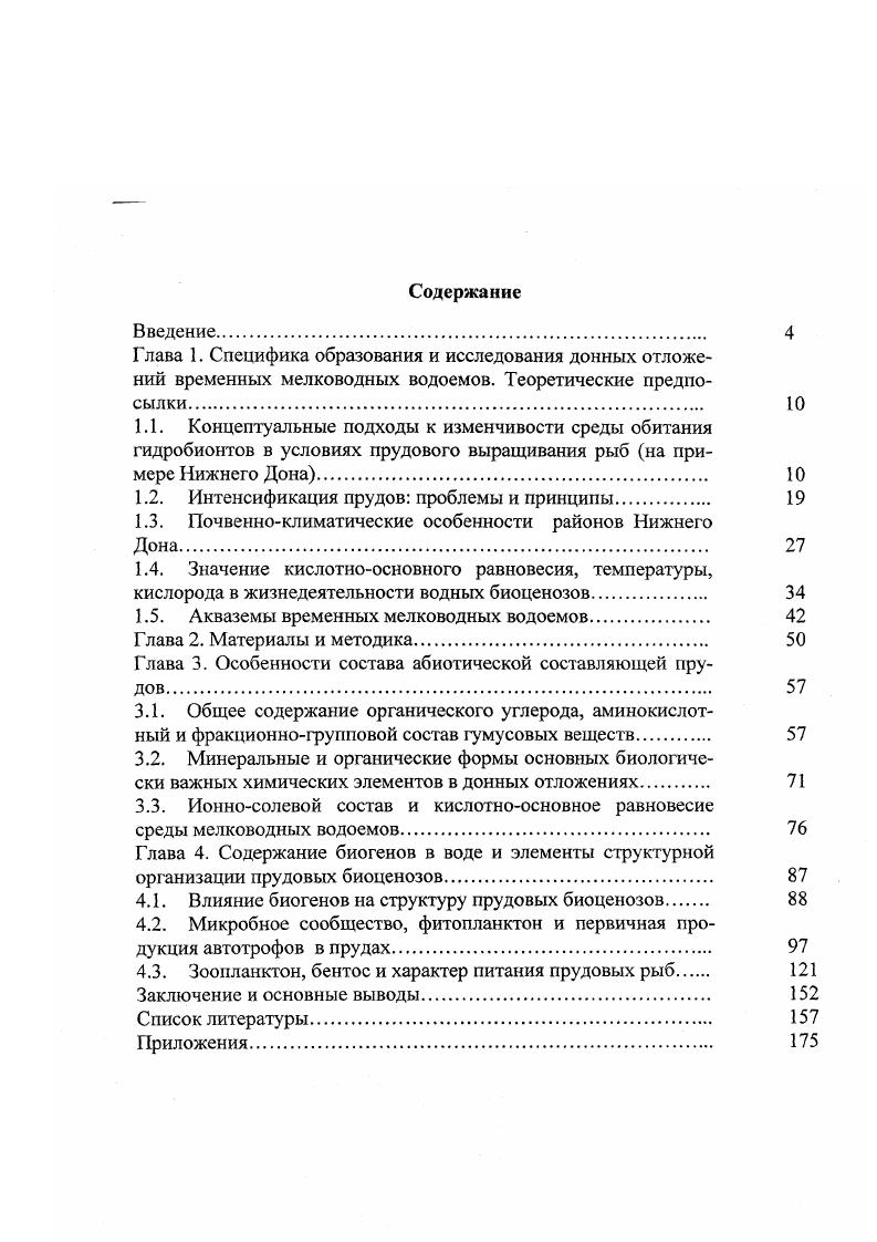 1.3. Почвенноклиматические особенности районов Нижнего