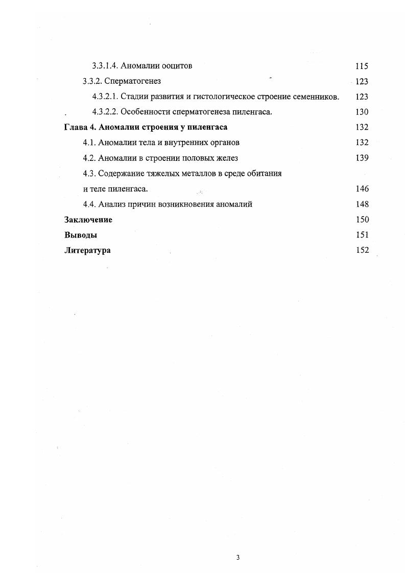 1.3. Репродуктивный цикл пиленгаса 