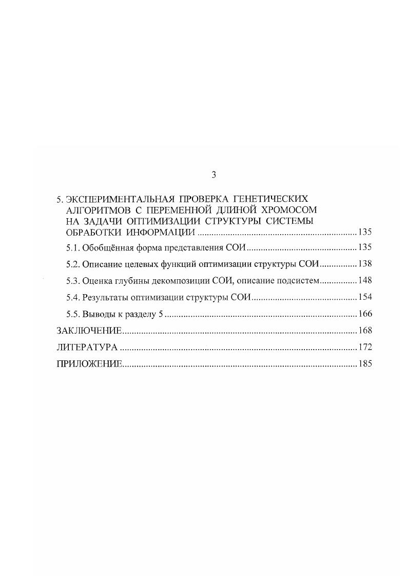 И УПРАВЛЕНИЯ СИСТЕМАМИ ОБРАБОТКИ ИНФОРМАЦИИ 