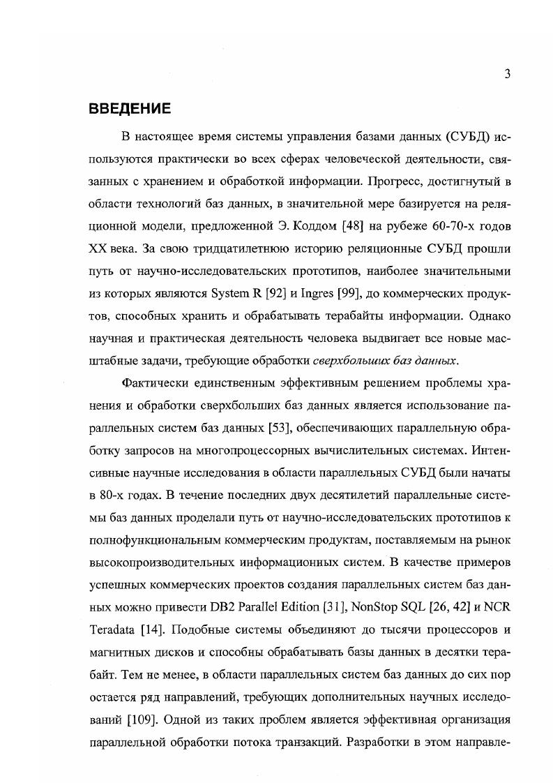 1.1. Требования к параллельным системам баз данных.