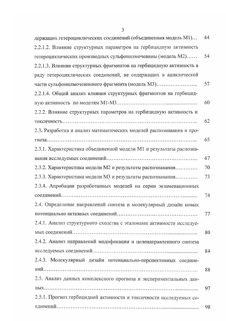 2.1. Обоснование и выбор материалов исследования. 