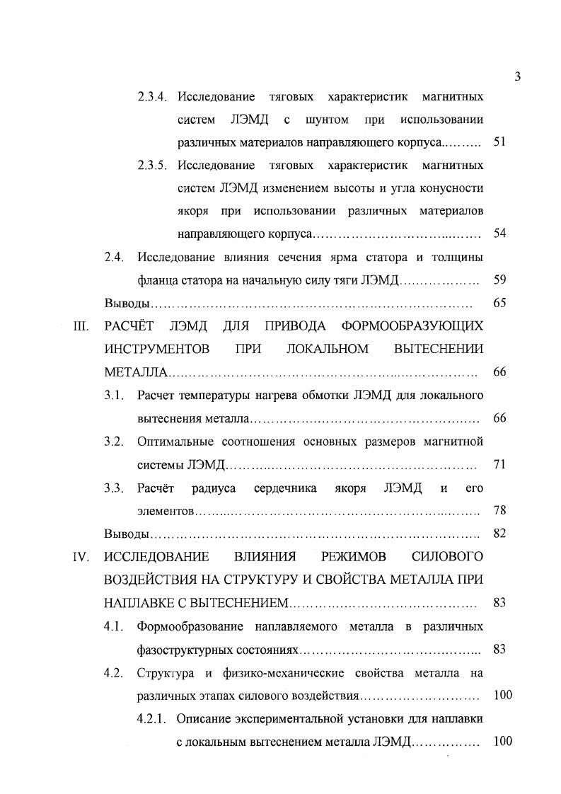 1.2. Расчт сил сопротивления металла при формообразовании в наплавочных процессах. 