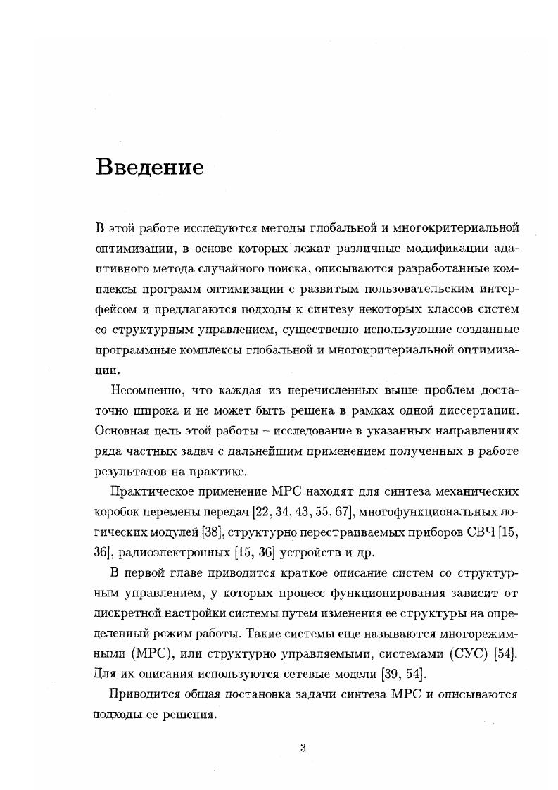 1 Многорежимные системы и задача синтеза 