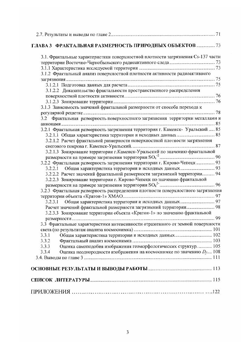 1.2. Актуальность фрактальною анализа эколого1 ео графических объектов