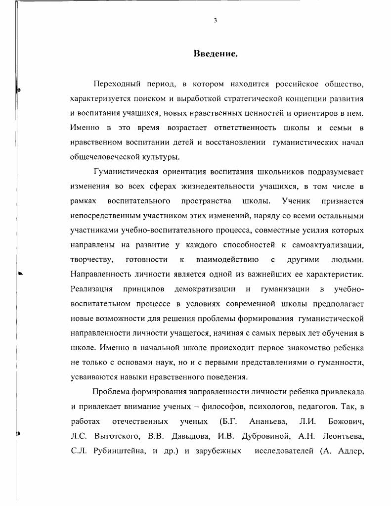 в формировании гуманистической направленности личности младших школьников