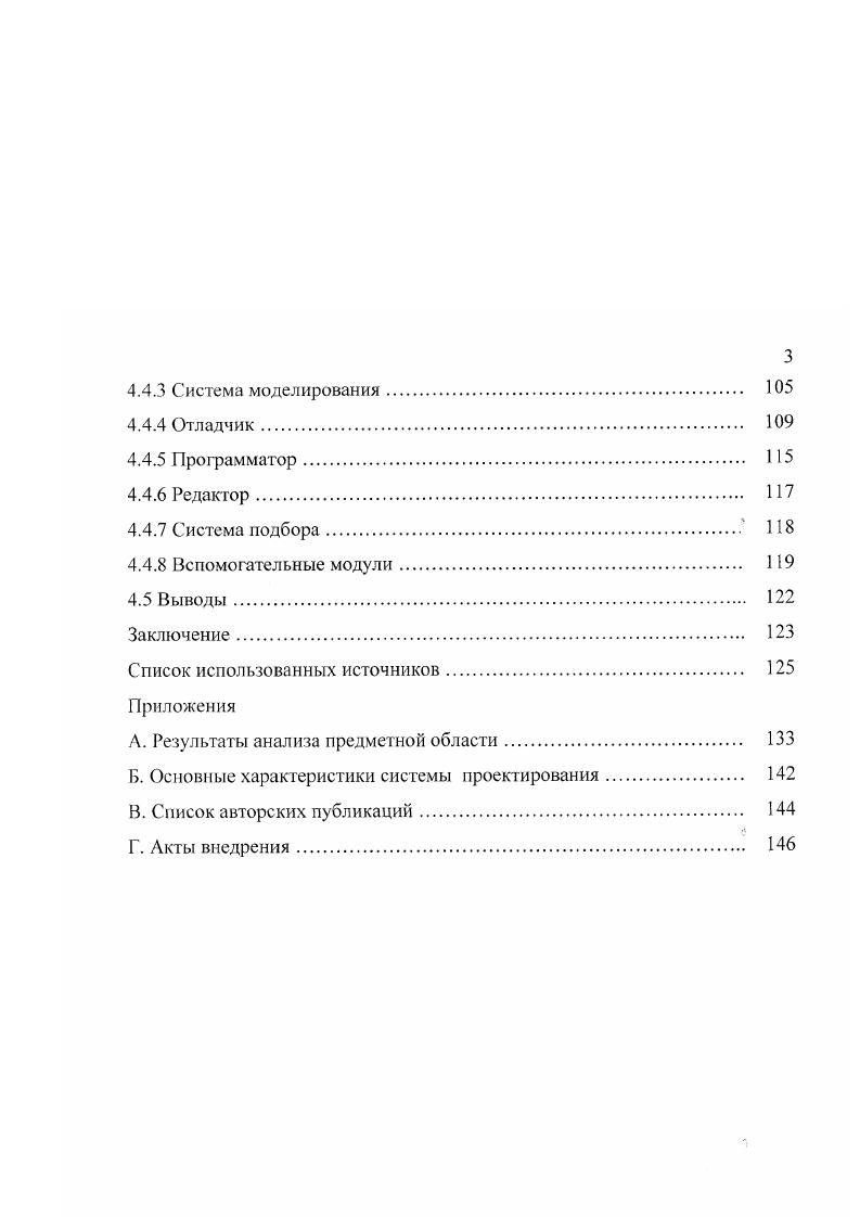 1.2 Анализ программно  аппаратных средств проектирования 