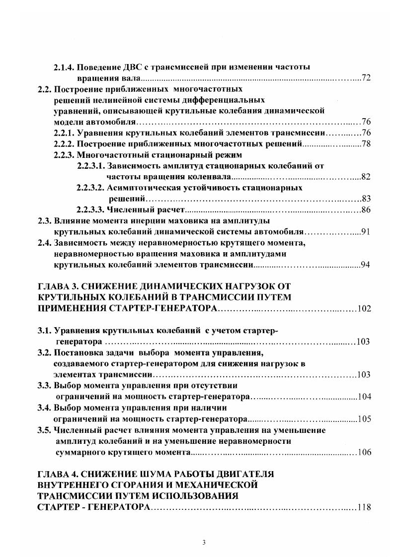 1.1. Уравнения крутильных колебаний элементов двигателя