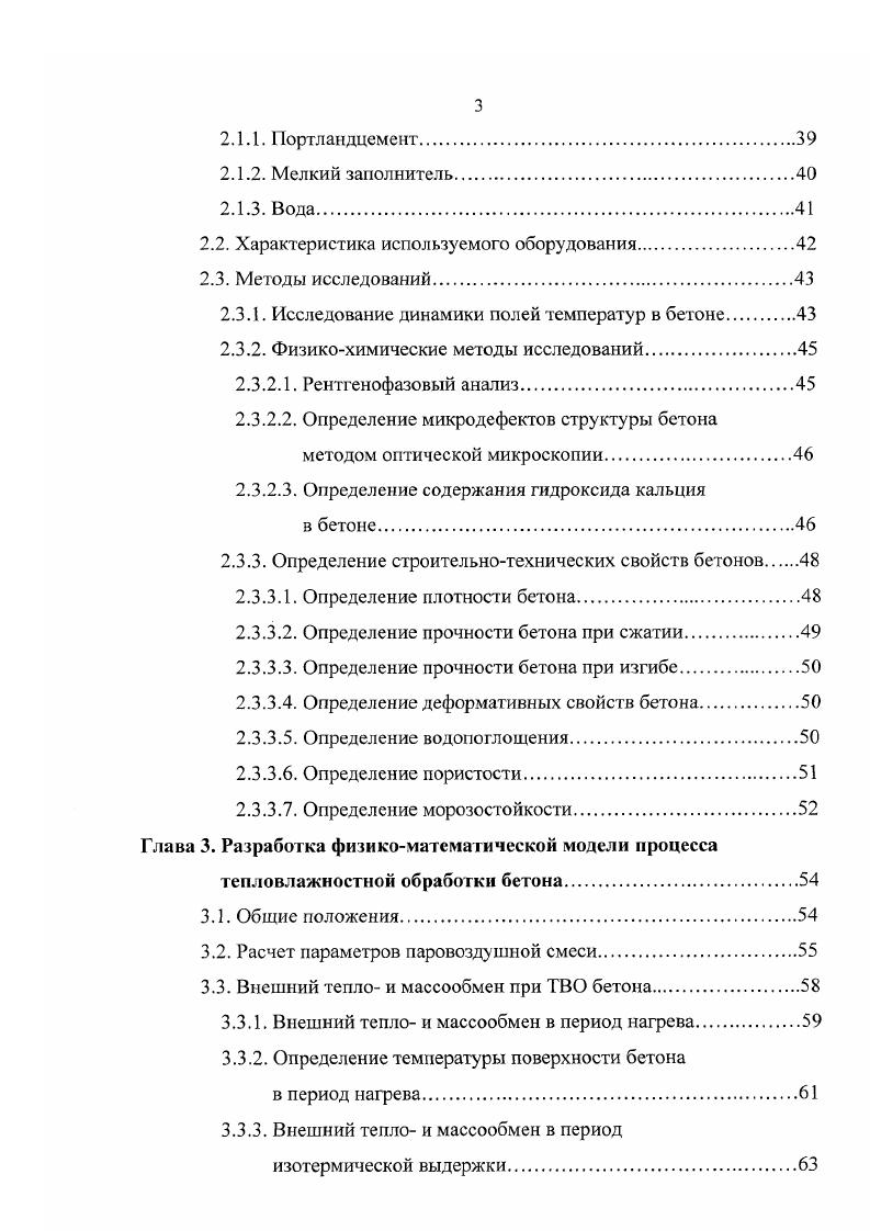 Современные теории формирования структуры искусственного камня на основе цементного вяжущего