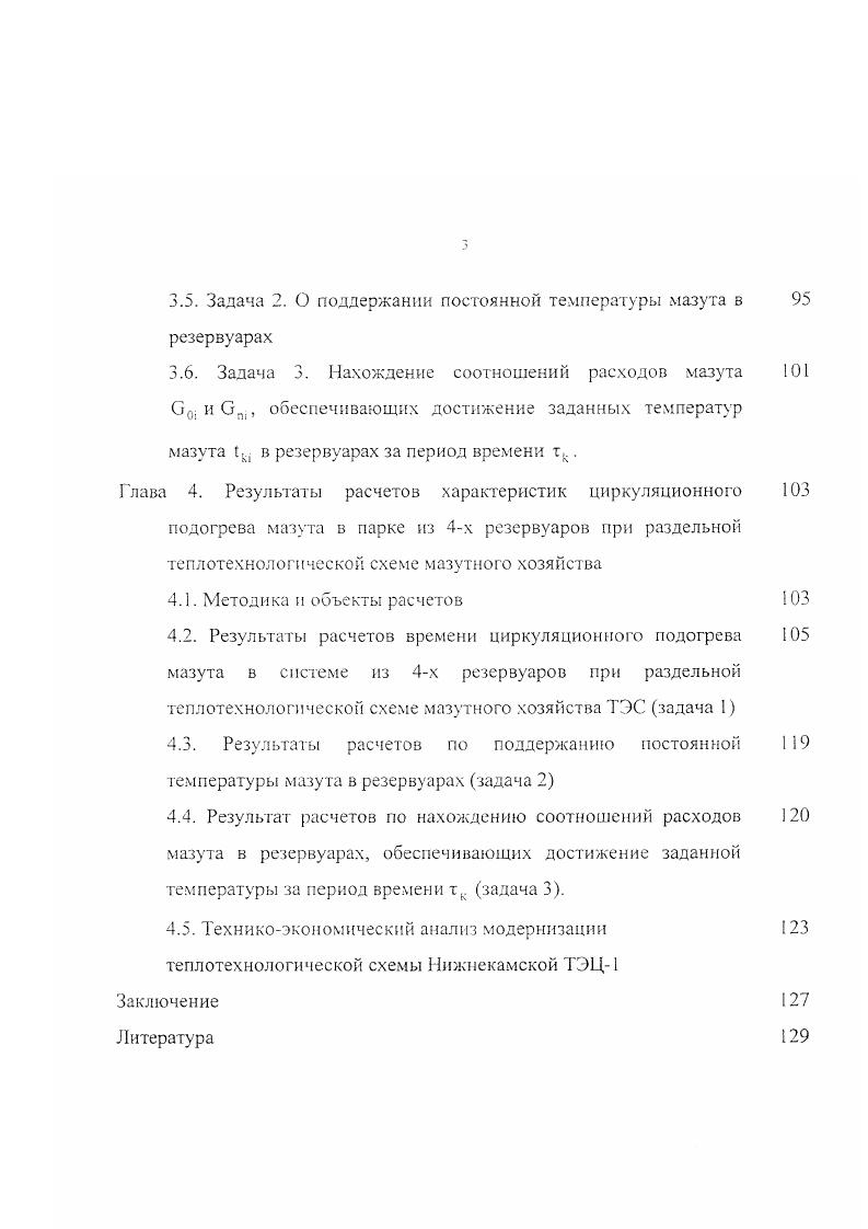 1.1. Теплотехнологические схемы мазутных хозяйств ТЭС. 
