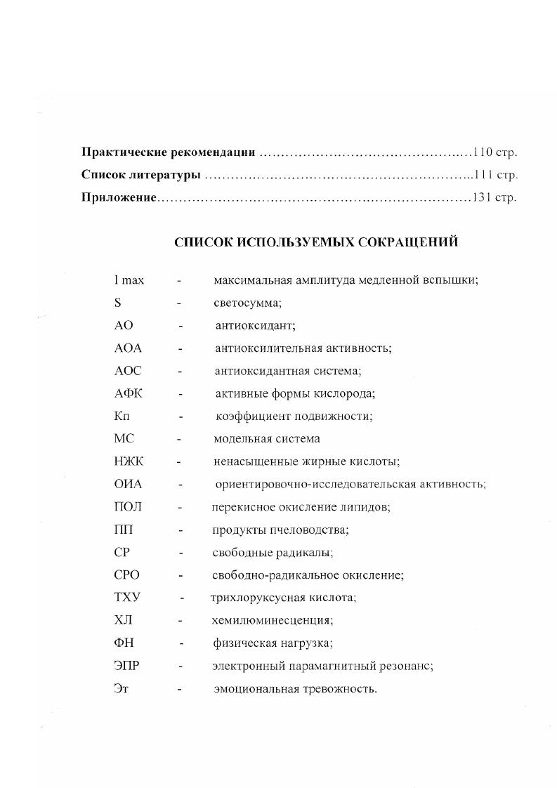1.3. Продукты пчеловодства, фармакологические свойства стр.