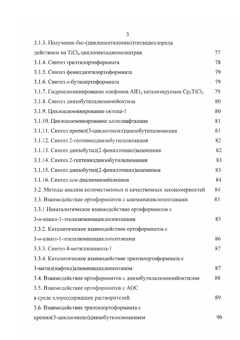 1.1. Реакции ортоформиатов с реактивами Гриньяра 