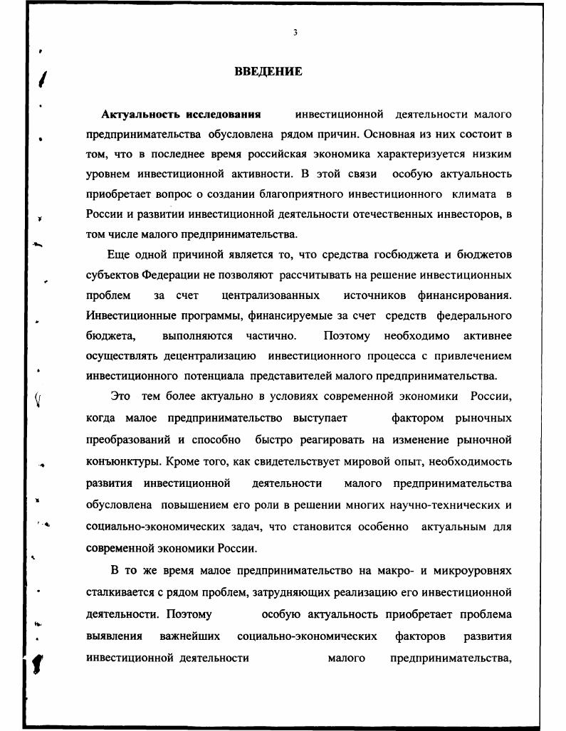 инвестиционной деятельности малого предпринимательства