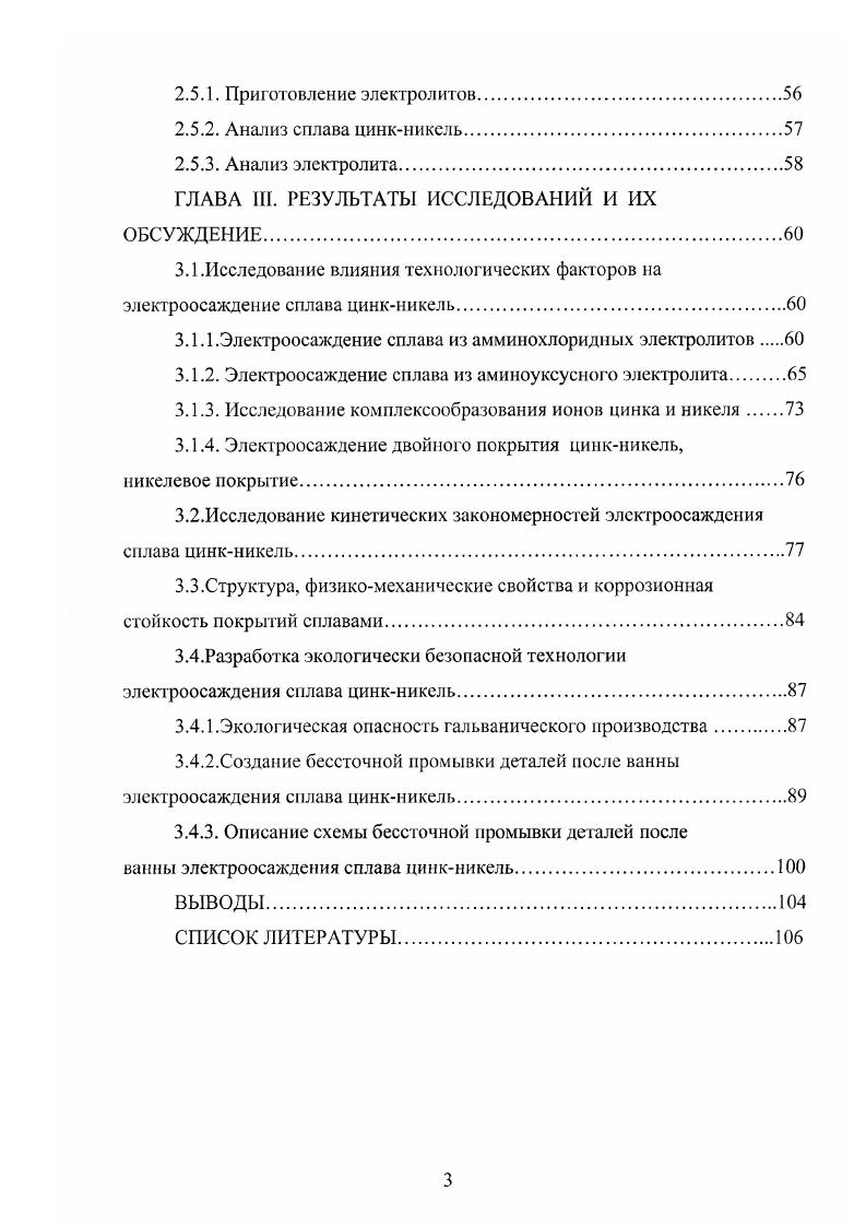 1.1 .Защитные свойства и коррозионная стойкость покрытий сплавами