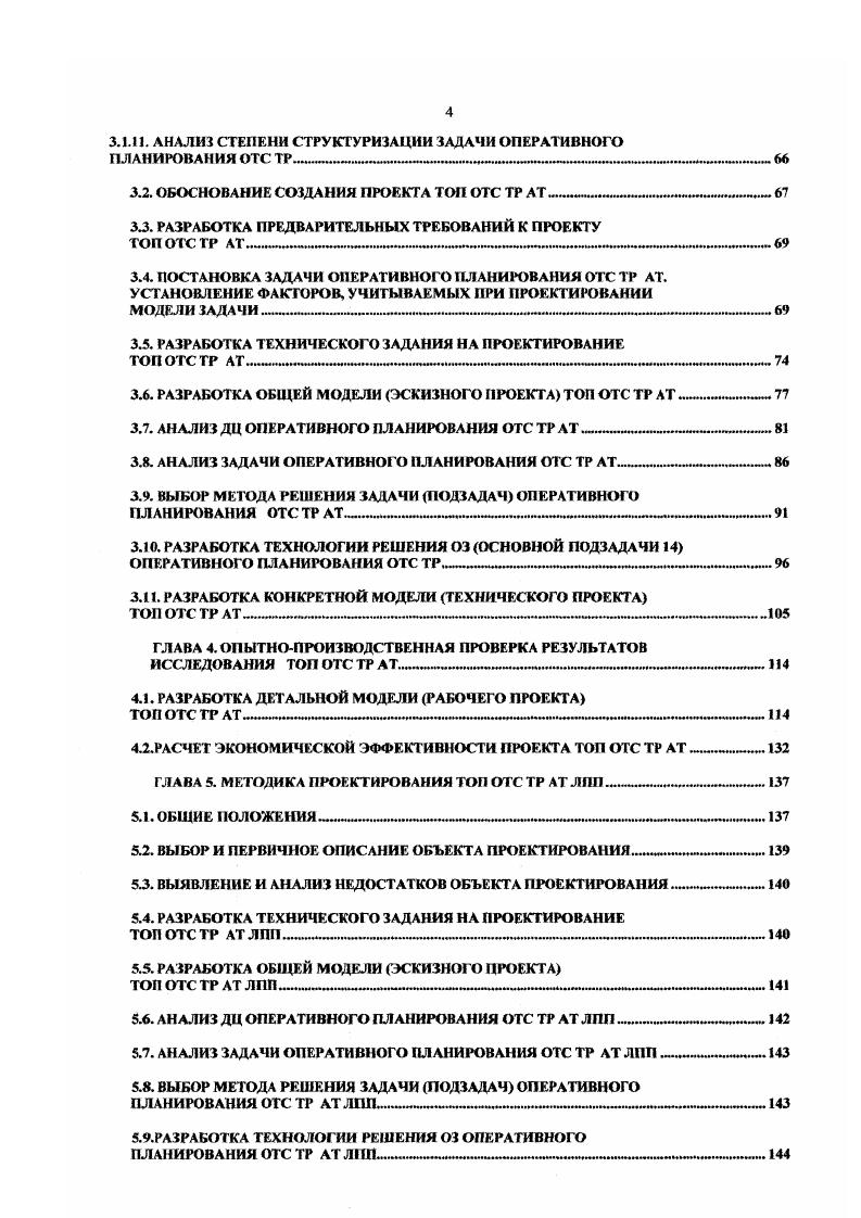 ГЛАВА I. АНАЛИЗ СОСТОЯНИЯ ПРОБЛЕМЫ В ОБЛАСТИ