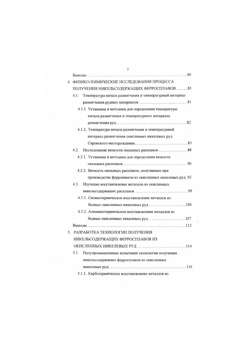 2 ОКИСЛЕННЫЕ НИКЕЛЕВЫЕ РУДЫ И ИХ СВОЙСТВА.