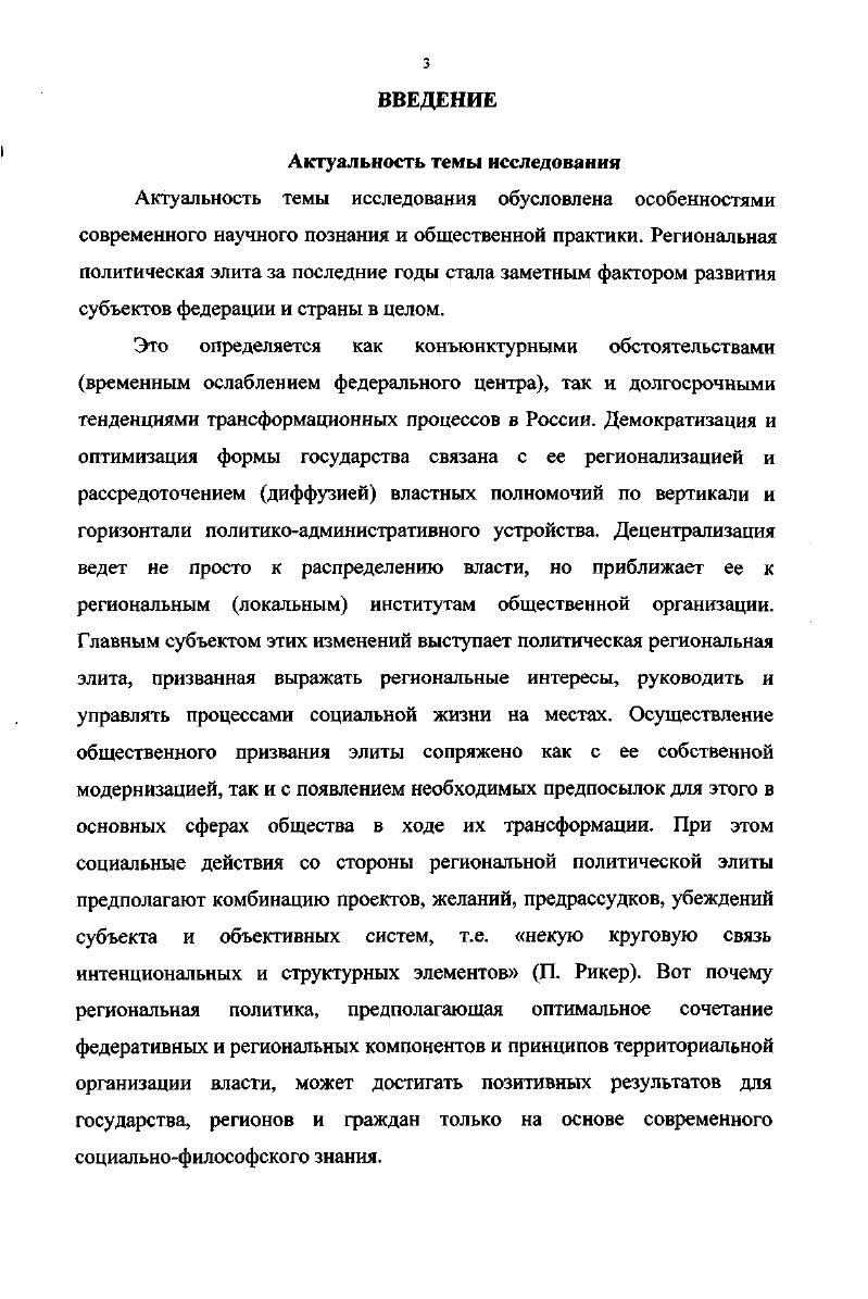 политической элиты  1. Теоретическое содержание категории