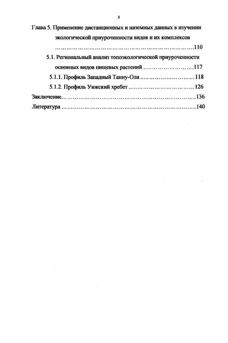 2.1. Методы ординации в исследовании экологии видов 