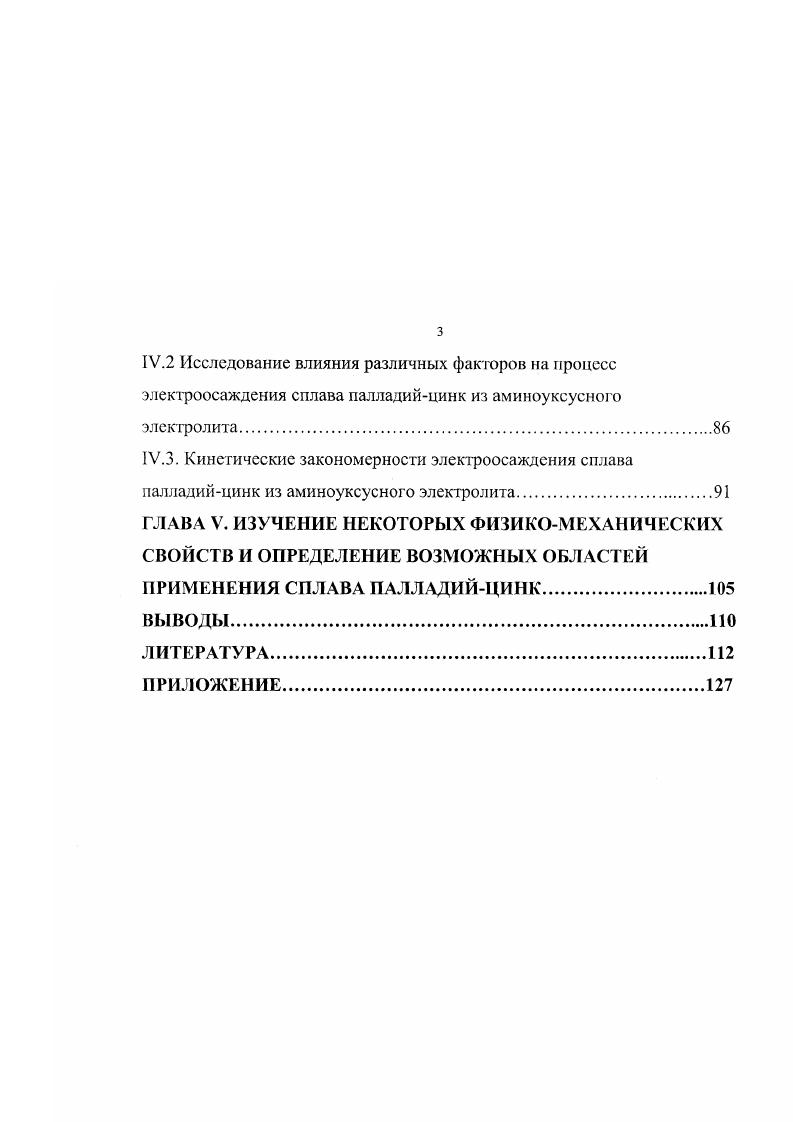1.2. Электроосаждснис палладия и его сплавов
