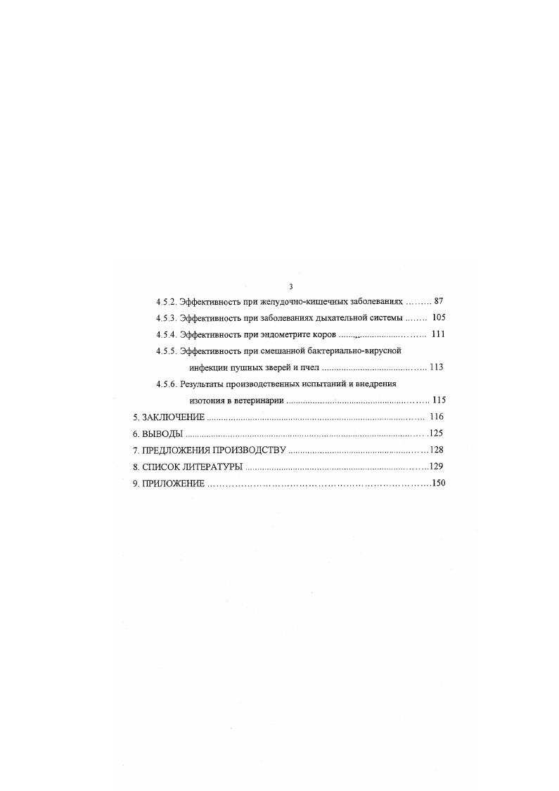 2.3. Перспективы использования производных тиосеми
