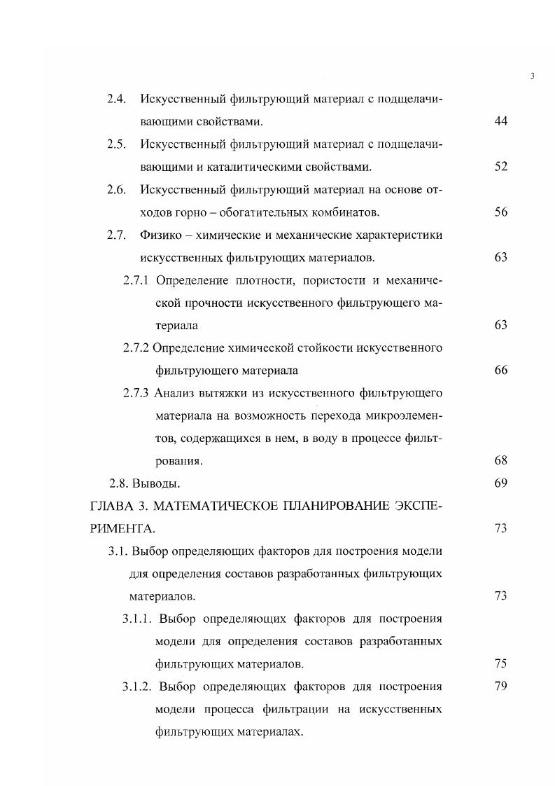 1.2. Методы снижения содержания ионов железа в сточных и природных водах.