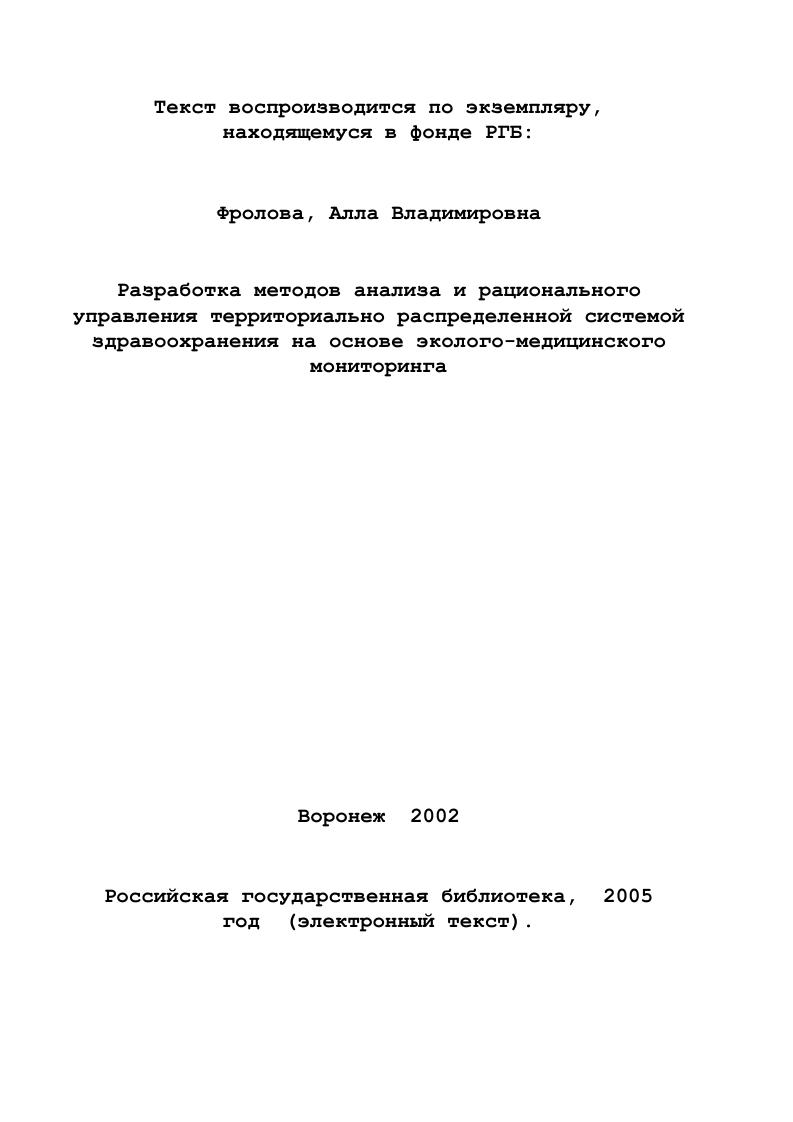 2. МЕТОДЫ ФОРМИРОВАНИЯ ЭКОЛОГОМЕДИЦИСКОГО МОНИТОРИНГА
