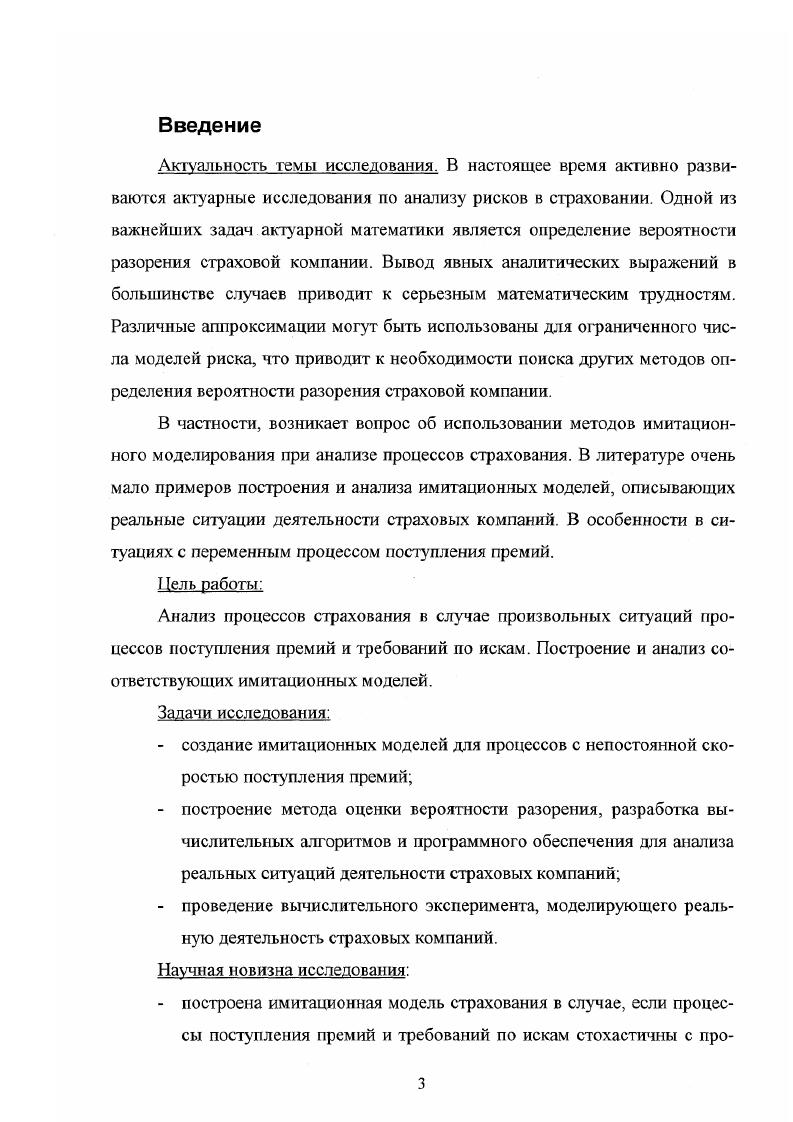 1. Процесс риска страховой компании