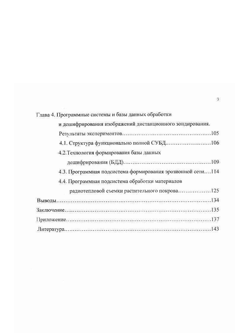 1.1. Процесс получения изображений дистанционного зондирования.