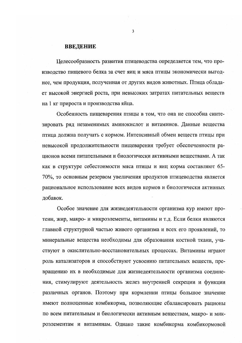 влияние на продуктивные и репродуктивные функции животных 