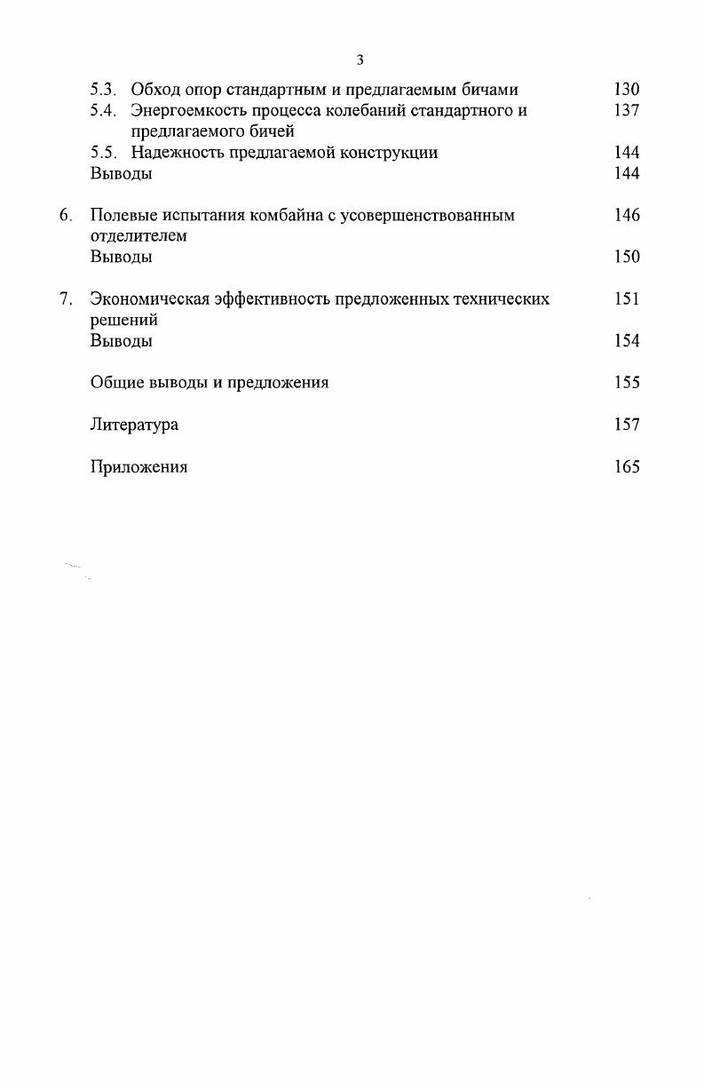 1.1. Машины с рабочими органами вертикального действия 