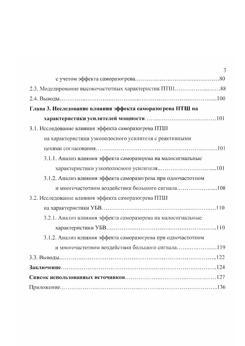 1.1. Математические модели ПТШ для анализа многочастотных