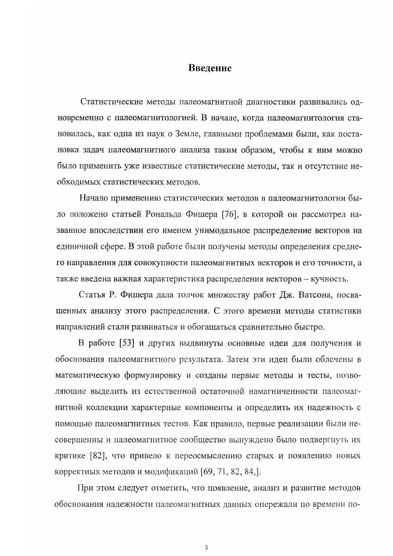  1.1. Геофизические основы палеомагнетизма 