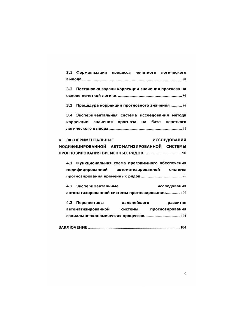 автоматизированной системы прогнозирования на основе генетического алгоритма.