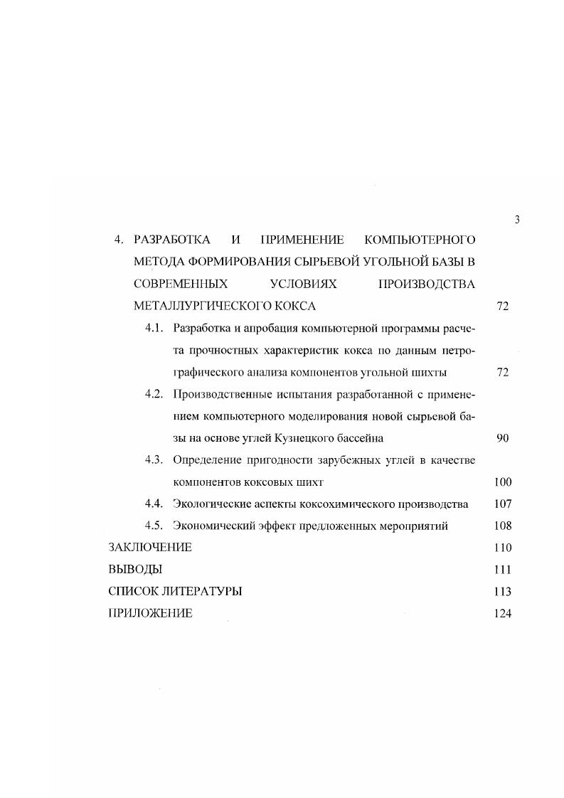 1.3. Математические методы в подборе сырьевой базы коксования
