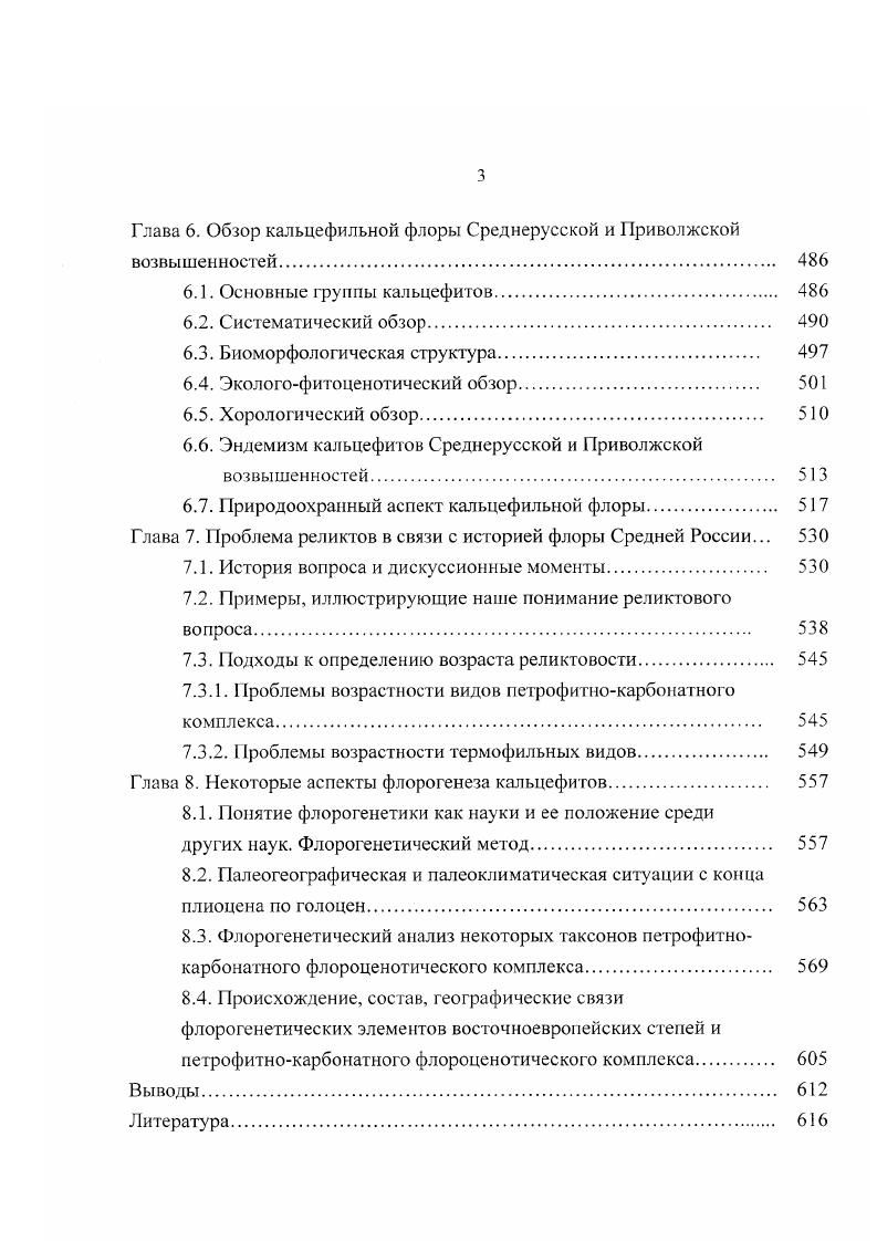 Глава 2. Физикогеографический очерк 