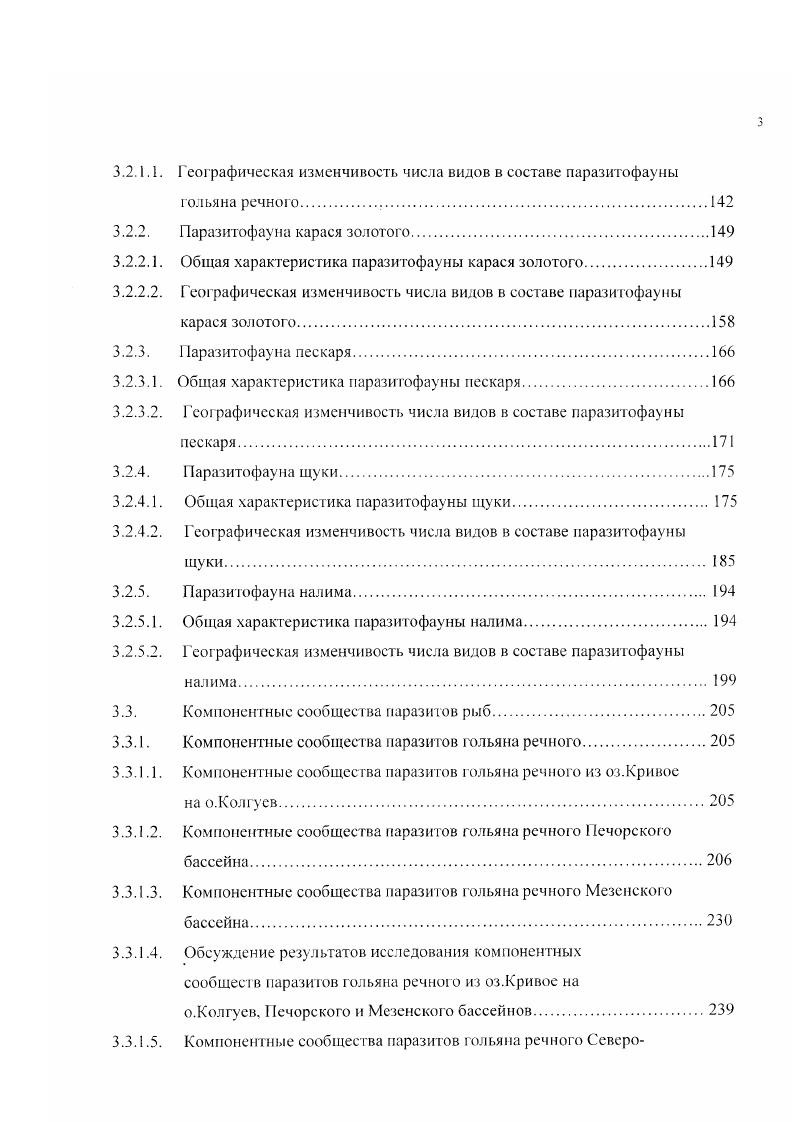 1.2. Экологофаунистические и экологические исследования 
