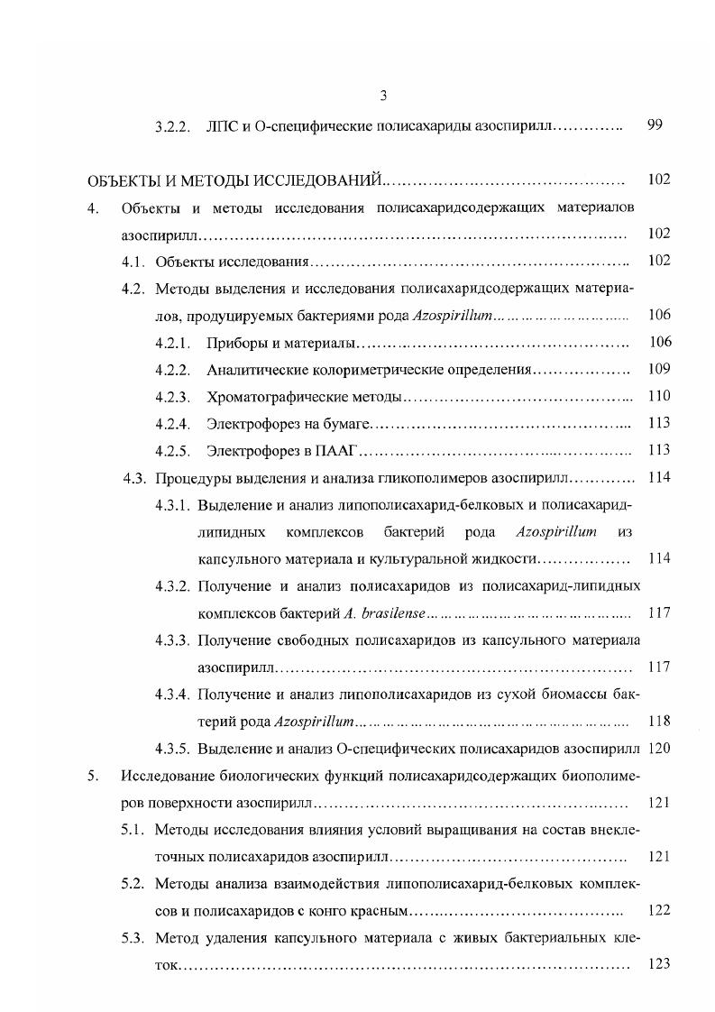 1.3. Практическое приложение инокуляции ассоциативными азотфиксагорами 