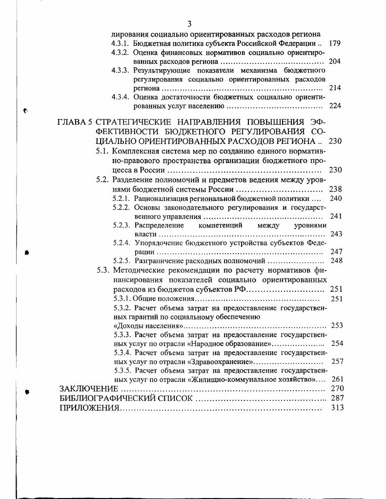1.1. Понятие и принципы бюджетного федерализма 